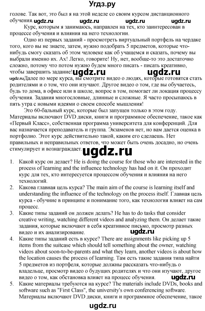 ГДЗ (Решебник) по английскому языку 11 класс (Enjoy English) М.З. Биболетова / unit 2 номер / 85(продолжение 2)