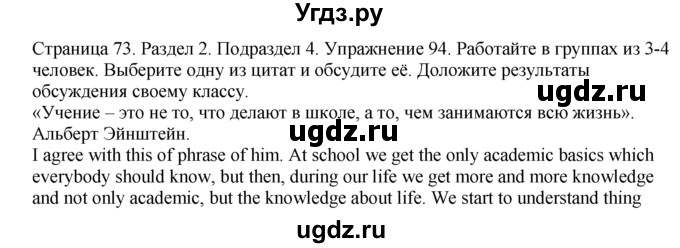 ГДЗ (Решебник) по английскому языку 11 класс (Enjoy English) М.З. Биболетова / unit 2 номер / 94