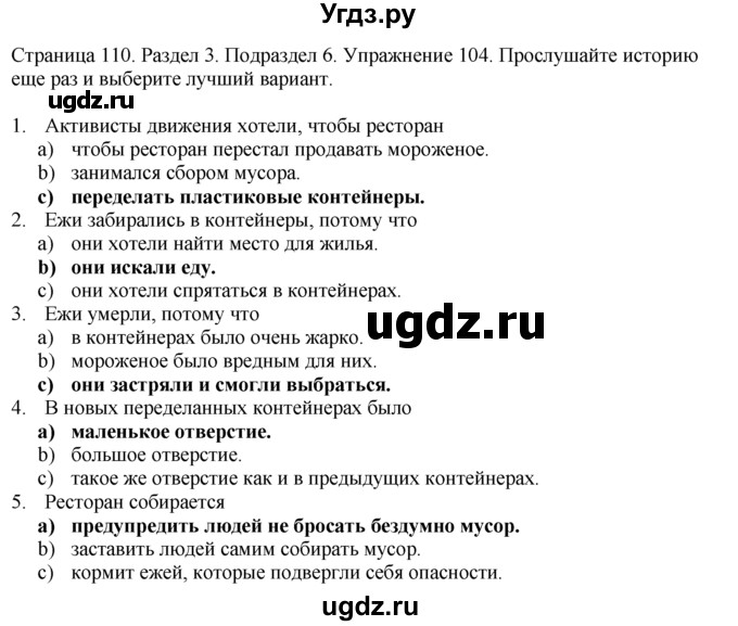 ГДЗ (Решебник) по английскому языку 11 класс (Enjoy English) М.З. Биболетова / unit 3 номер / 104