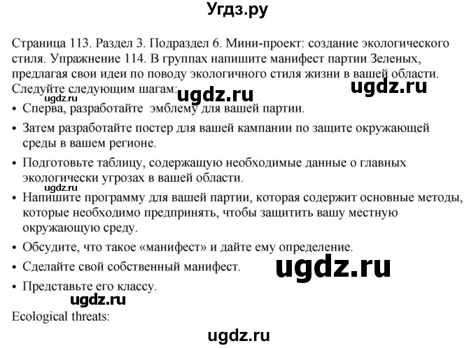 ГДЗ (Решебник) по английскому языку 11 класс (Enjoy English) М.З. Биболетова / unit 3 номер / 114
