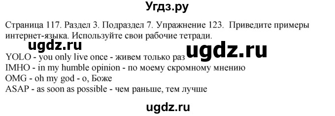 ГДЗ (Решебник) по английскому языку 11 класс (Enjoy English) М.З. Биболетова / unit 3 номер / 123