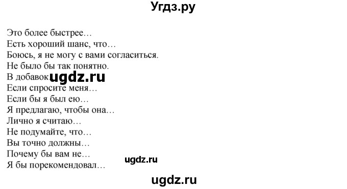 ГДЗ (Решебник) по английскому языку 11 класс (Enjoy English) М.З. Биболетова / unit 3 номер / 131(продолжение 8)