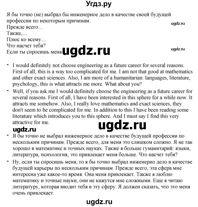 ГДЗ (Решебник) по английскому языку 11 класс (Enjoy English) М.З. Биболетова / unit 3 номер / 43(продолжение 2)