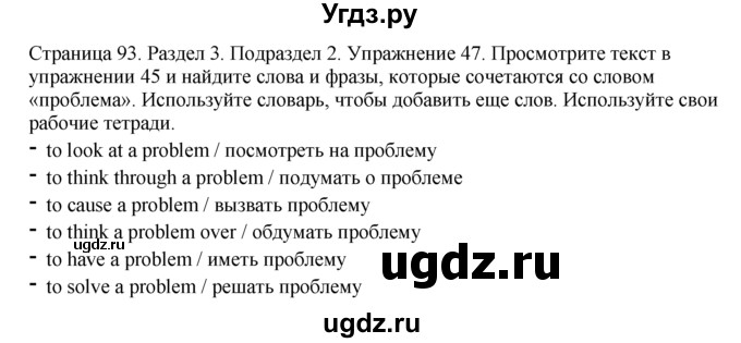 ГДЗ (Решебник) по английскому языку 11 класс (Enjoy English) М.З. Биболетова / unit 3 номер / 47