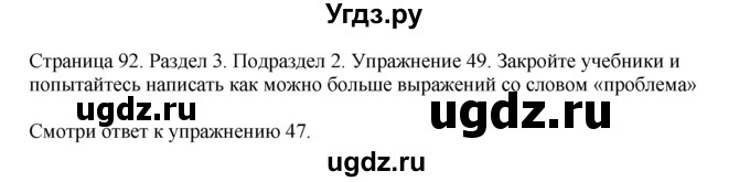 ГДЗ (Решебник) по английскому языку 11 класс (Enjoy English) М.З. Биболетова / unit 3 номер / 49