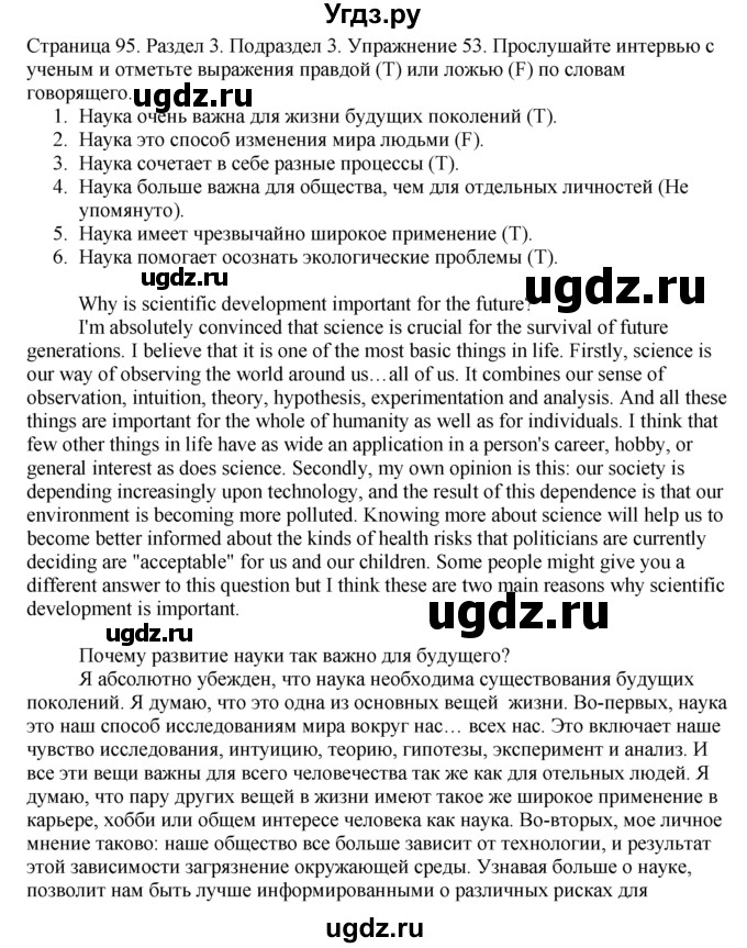 ГДЗ (Решебник) по английскому языку 11 класс (Enjoy English) М.З. Биболетова / unit 3 номер / 53