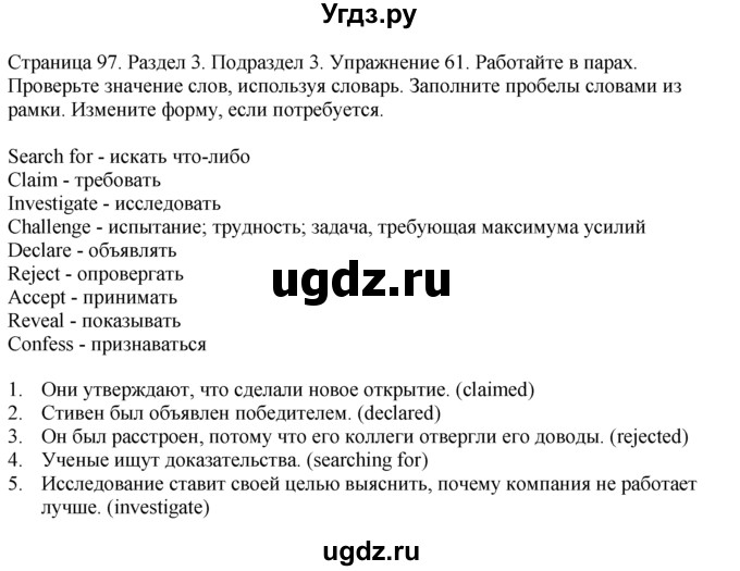 ГДЗ (Решебник) по английскому языку 11 класс (Enjoy English) М.З. Биболетова / unit 3 номер / 61