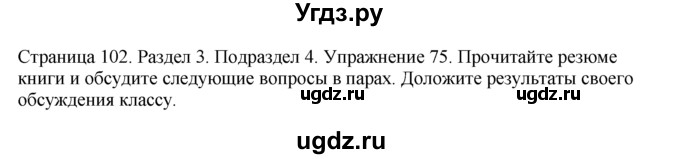 ГДЗ (Решебник) по английскому языку 11 класс (Enjoy English) М.З. Биболетова / unit 3 номер / 75