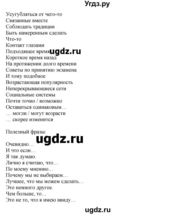 ГДЗ (Решебник) по английскому языку 11 класс (Enjoy English) М.З. Биболетова / unit 4 номер / 102(продолжение 3)