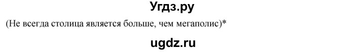 ГДЗ (Решебник) по английскому языку 11 класс (Enjoy English) М.З. Биболетова / unit 4 номер / 13(продолжение 2)