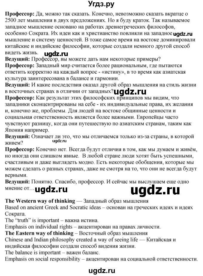 ГДЗ (Решебник) по английскому языку 11 класс (Enjoy English) М.З. Биболетова / unit 4 номер / 80(продолжение 3)