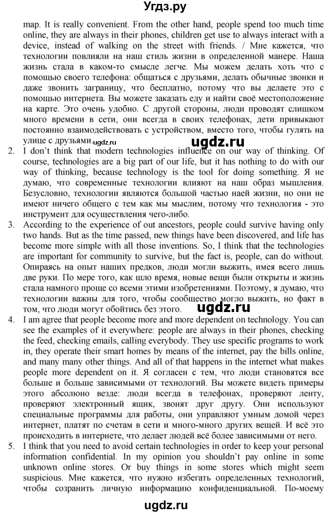 ГДЗ (Решебник) по английскому языку 11 класс (Enjoy English) М.З. Биболетова / unit 4 номер / 88(продолжение 2)
