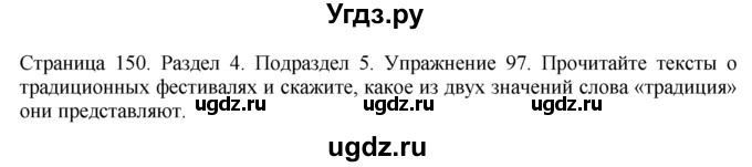 ГДЗ (Решебник) по английскому языку 11 класс (Enjoy English) М.З. Биболетова / unit 4 номер / 97