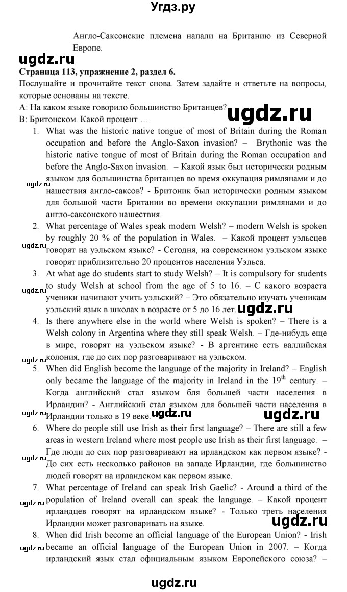 ГДЗ (Решебник) по английскому языку 11 класс (spotlight) Эванс В. / страница номер / 113(продолжение 3)