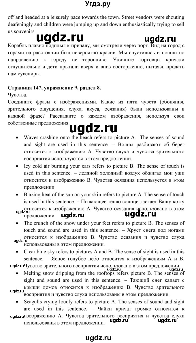ГДЗ (Решебник) по английскому языку 11 класс (spotlight) Эванс В. / страница номер / 147(продолжение 5)