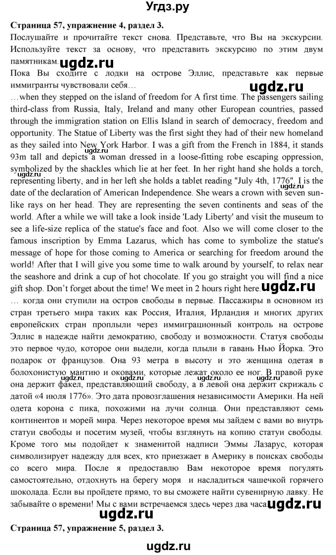 ГДЗ (Решебник) по английскому языку 11 класс (spotlight) Эванс В. / страница номер / 57(продолжение 4)