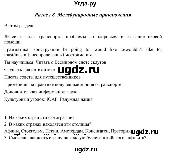 ГДЗ (Решебник) по английскому языку 7 класс Комарова Ю.А. / страница-№ / 101