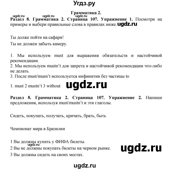 ГДЗ (Решебник) по английскому языку 7 класс Комарова Ю.А. / страница-№ / 107