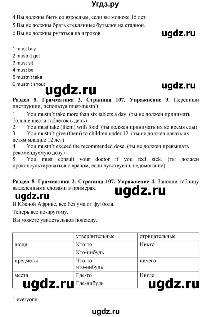 ГДЗ (Решебник) по английскому языку 7 класс Комарова Ю.А. / страница-№ / 107(продолжение 2)