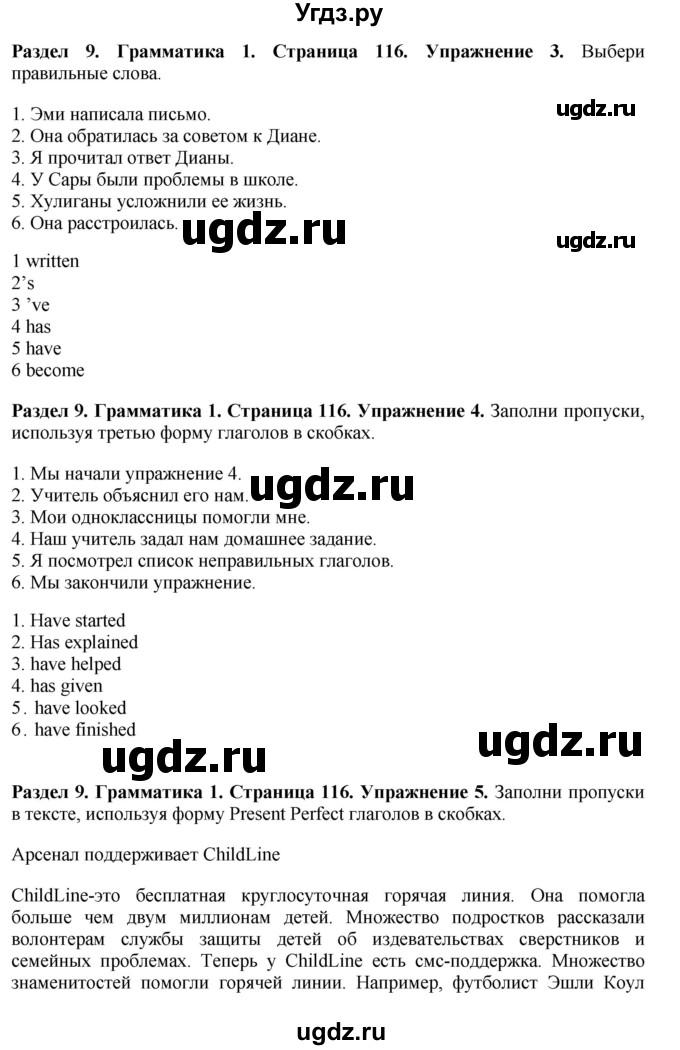 ГДЗ (Решебник) по английскому языку 7 класс Комарова Ю.А. / страница-№ / 116(продолжение 2)