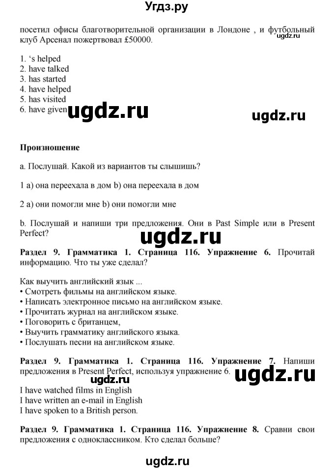 ГДЗ (Решебник) по английскому языку 7 класс Комарова Ю.А. / страница-№ / 116(продолжение 3)