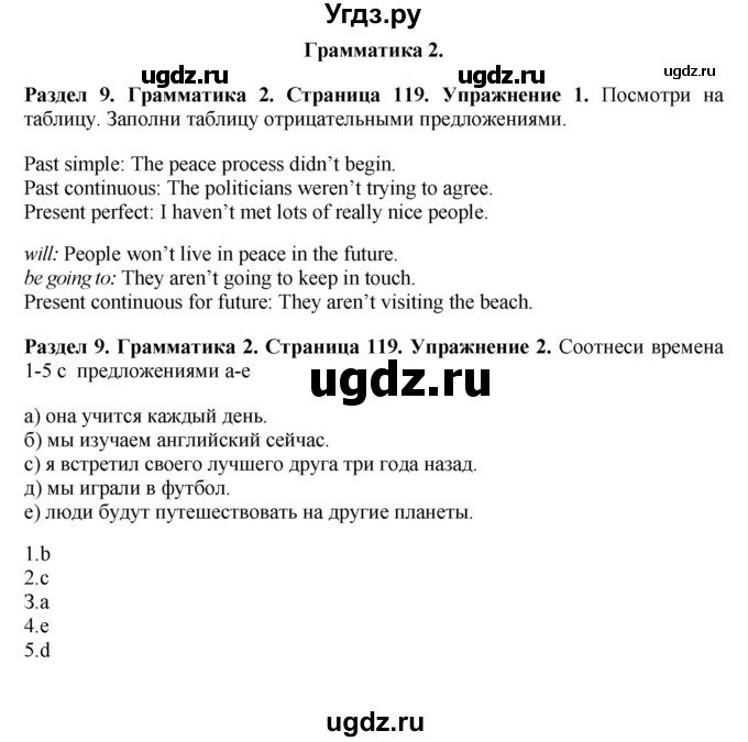 ГДЗ (Решебник) по английскому языку 7 класс Комарова Ю.А. / страница-№ / 119