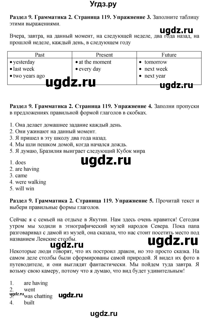 ГДЗ (Решебник) по английскому языку 7 класс Комарова Ю.А. / страница-№ / 119(продолжение 2)