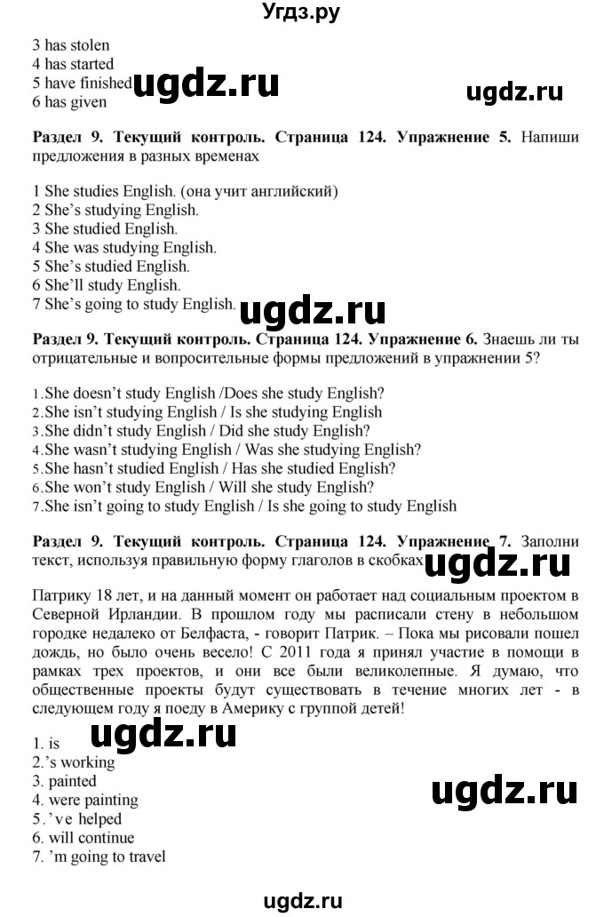ГДЗ (Решебник) по английскому языку 7 класс Комарова Ю.А. / страница-№ / 124(продолжение 2)