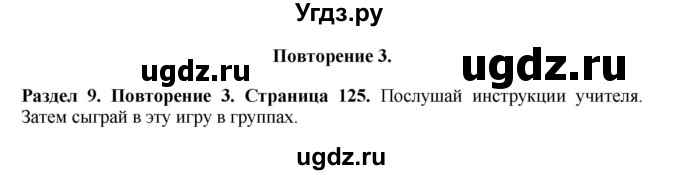 ГДЗ (Решебник) по английскому языку 7 класс Комарова Ю.А. / страница-№ / 125