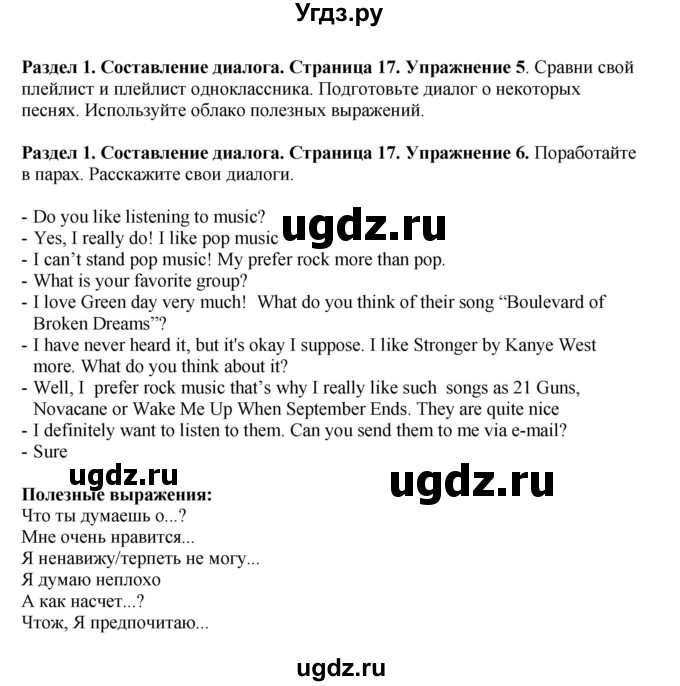 ГДЗ (Решебник) по английскому языку 7 класс Комарова Ю.А. / страница-№ / 17(продолжение 2)