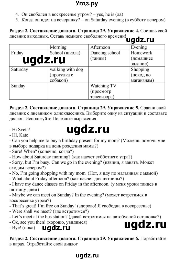 ГДЗ (Решебник) по английскому языку 7 класс Комарова Ю.А. / страница-№ / 29(продолжение 2)