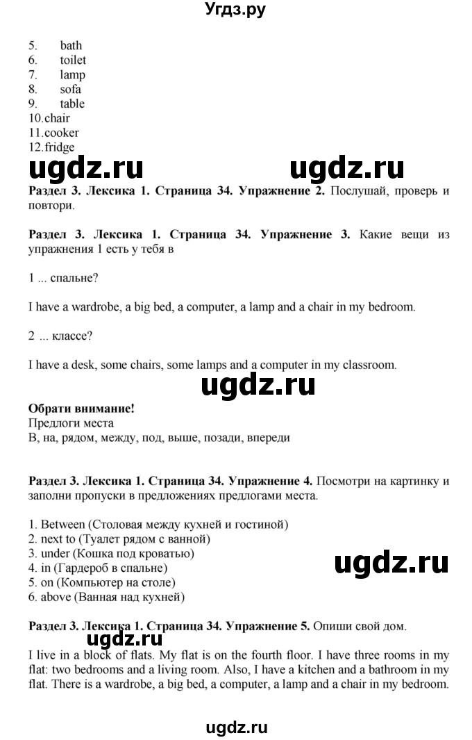 ГДЗ (Решебник) по английскому языку 7 класс Комарова Ю.А. / страница-№ / 34(продолжение 2)