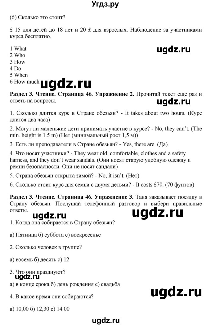 ГДЗ (Решебник) по английскому языку 7 класс Комарова Ю.А. / страница-№ / 46(продолжение 2)
