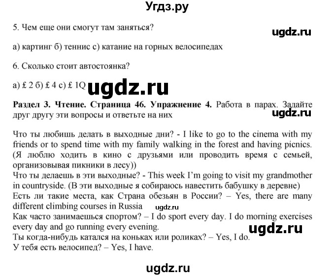 ГДЗ (Решебник) по английскому языку 7 класс Комарова Ю.А. / страница-№ / 46(продолжение 3)