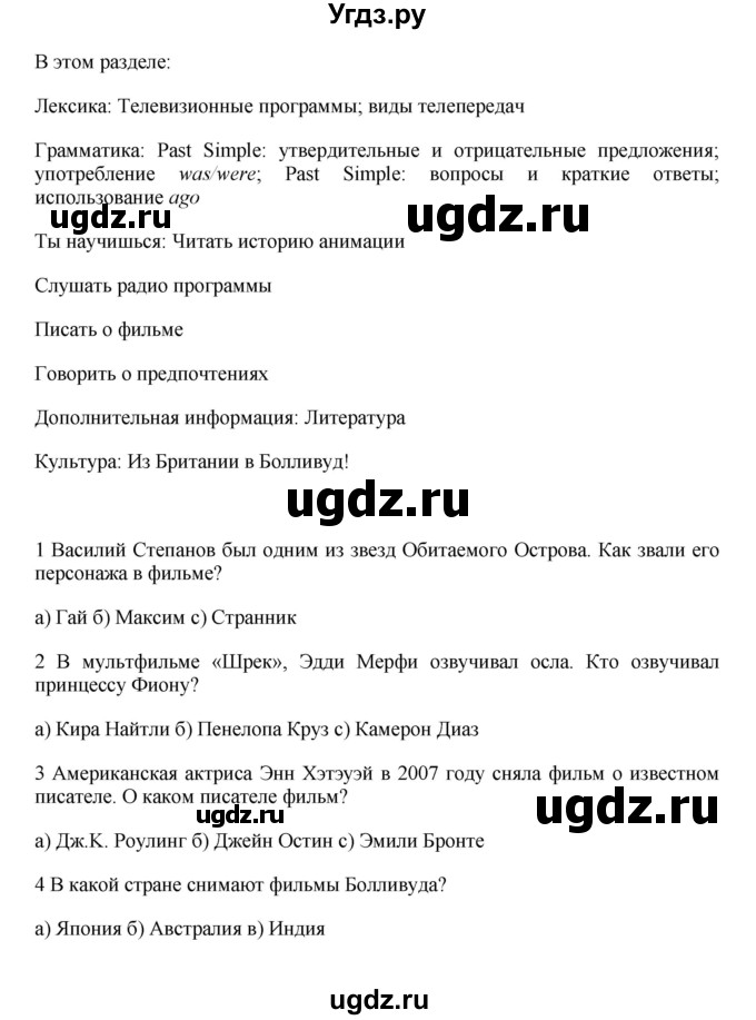 ГДЗ (Решебник) по английскому языку 7 класс Комарова Ю.А. / страница-№ / 49(продолжение 2)