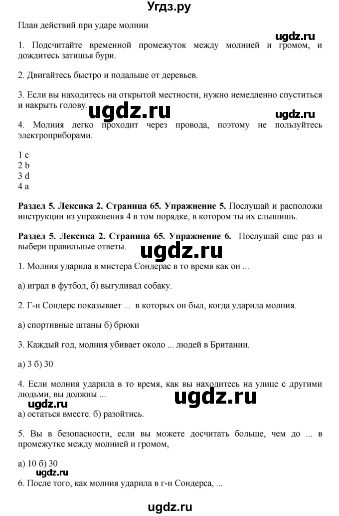 ГДЗ (Решебник) по английскому языку 7 класс Комарова Ю.А. / страница-№ / 65(продолжение 3)