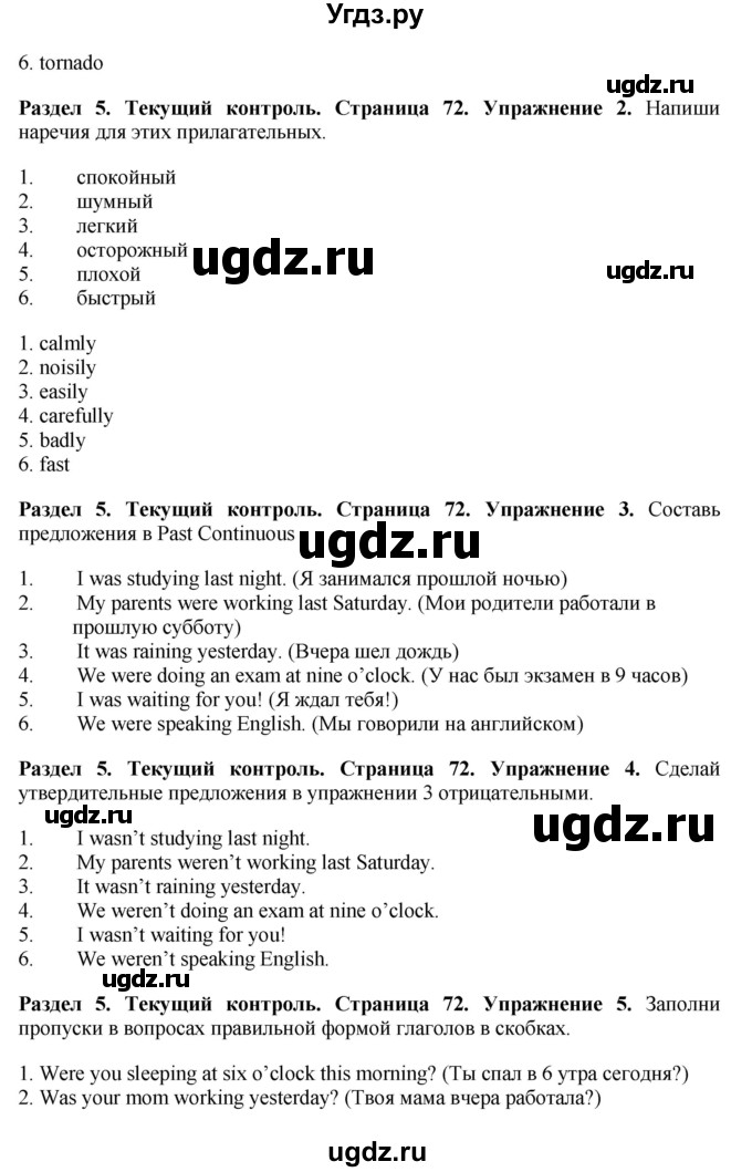 ГДЗ (Решебник) по английскому языку 7 класс Комарова Ю.А. / страница-№ / 72(продолжение 2)