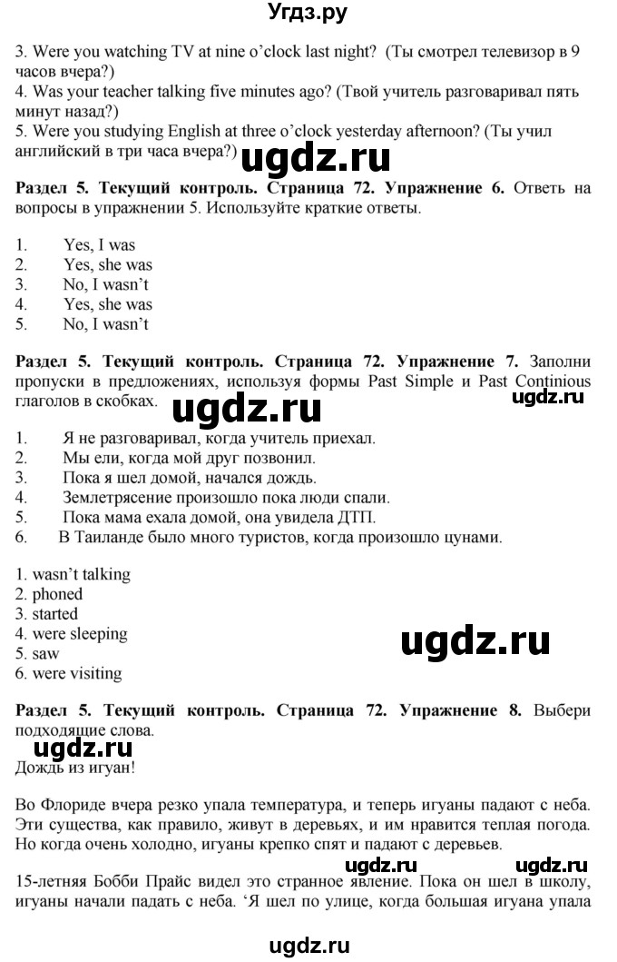 ГДЗ (Решебник) по английскому языку 7 класс Комарова Ю.А. / страница-№ / 72(продолжение 3)