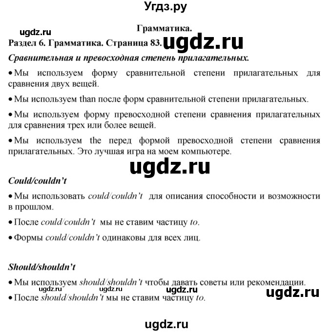 ГДЗ (Решебник) по английскому языку 7 класс Комарова Ю.А. / страница-№ / 83