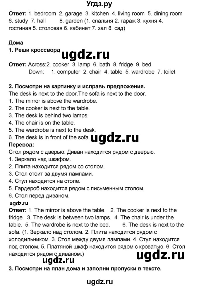 ГДЗ (Решебник) по английскому языку 7 класс (рабочая тетрадь ) Комарова Ю.А. / страница-№ / 26(продолжение 2)