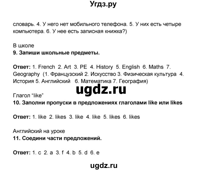 ГДЗ (Решебник) по английскому языку 7 класс (рабочая тетрадь ) Комарова Ю.А. / страница-№ / 5(продолжение 2)