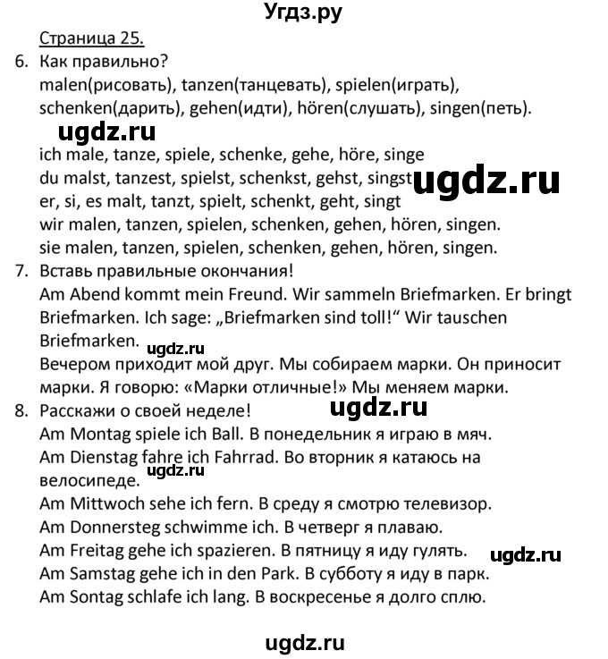 ГДЗ (Решебник) по немецкому языку 4 класс Гальскова Н.Д. / страница номер / 25
