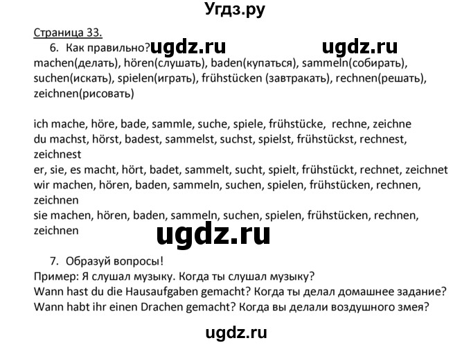 ГДЗ (Решебник) по немецкому языку 4 класс Гальскова Н.Д. / страница номер / 33
