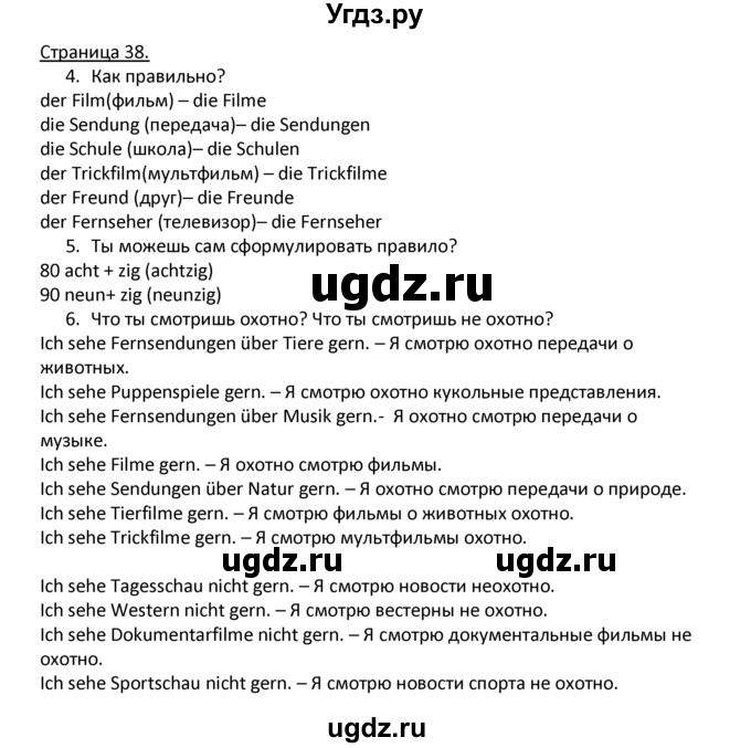 ГДЗ (Решебник) по немецкому языку 4 класс Гальскова Н.Д. / страница номер / 38