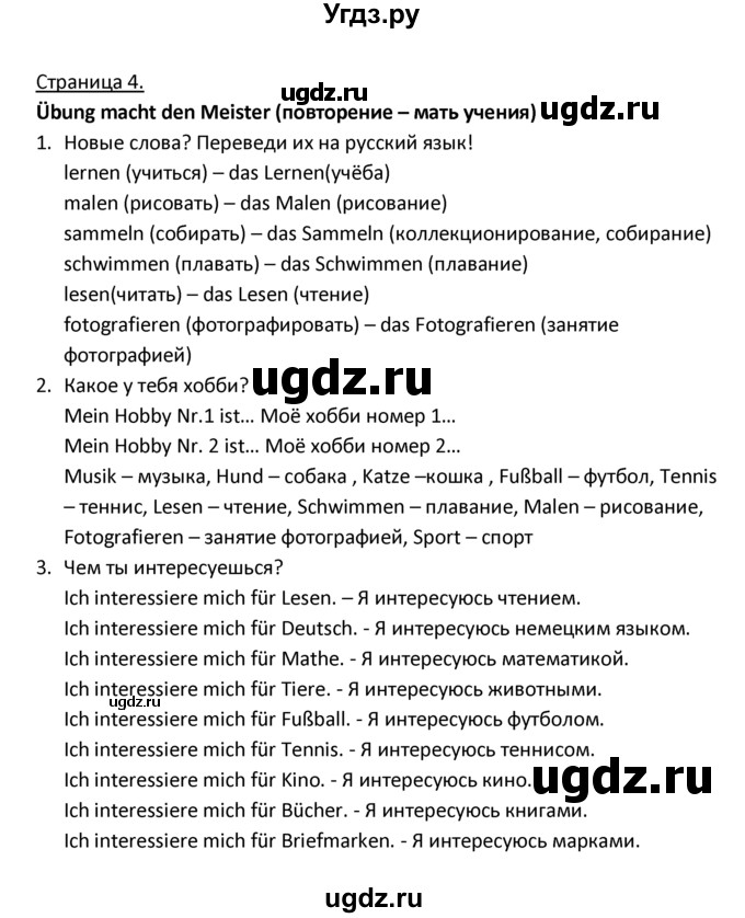 ГДЗ (Решебник) по немецкому языку 4 класс Гальскова Н.Д. / страница номер / 4