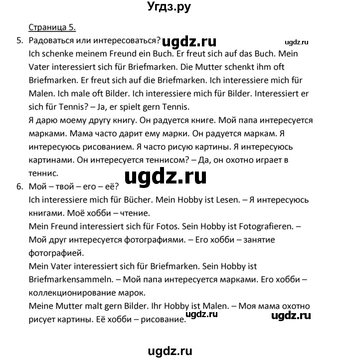 ГДЗ (Решебник) по немецкому языку 4 класс Гальскова Н.Д. / страница номер / 5