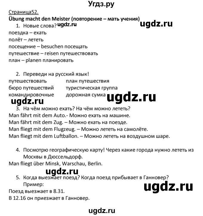 ГДЗ (Решебник) по немецкому языку 4 класс Гальскова Н.Д. / страница номер / 52