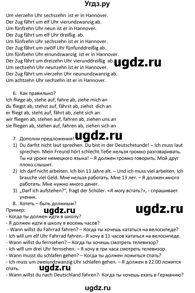 ГДЗ (Решебник) по немецкому языку 4 класс Гальскова Н.Д. / страница номер / 53(продолжение 2)