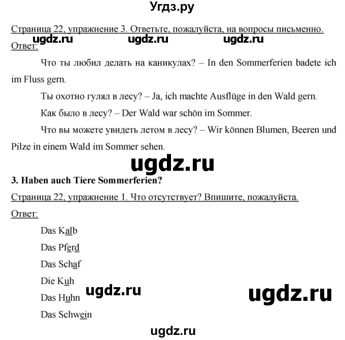 ГДЗ (Решебник №1) по немецкому языку 4 класс (рабочая тетрадь) И.Л. Бим / страница номер / 22