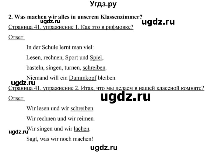 ГДЗ (Решебник №1) по немецкому языку 4 класс (рабочая тетрадь) И.Л. Бим / страница номер / 41